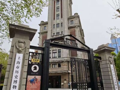 上海市历史博物馆